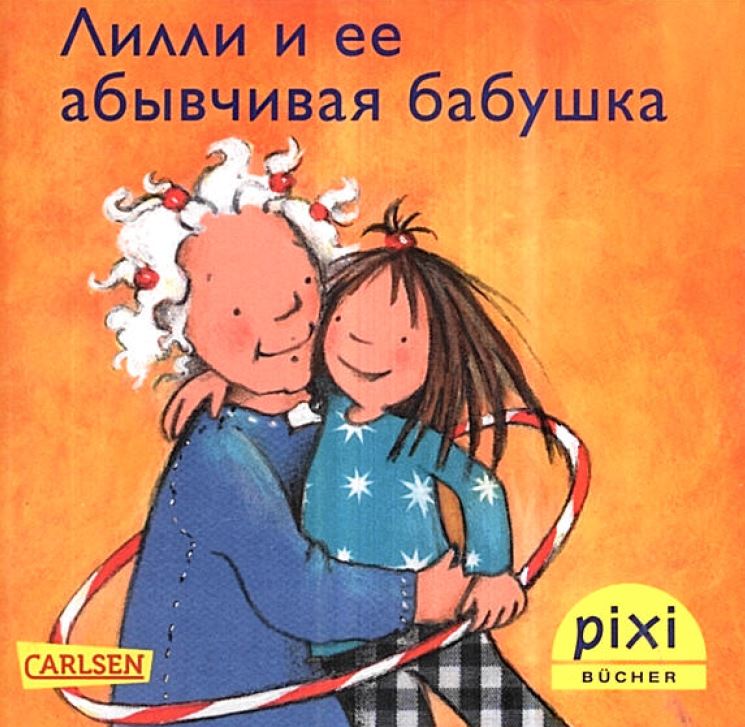 Titelbild der Publikation "Lilli und ihre vergessliche Oma - Ein Heft in russischer Sprache"