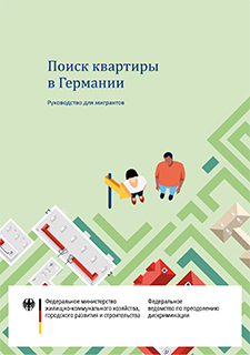 Titelbild der Publikation "Поиск квартиры в Германии"