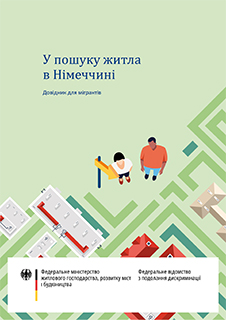 Titelbild der Publikation "У пошуку житла в Німеччині"