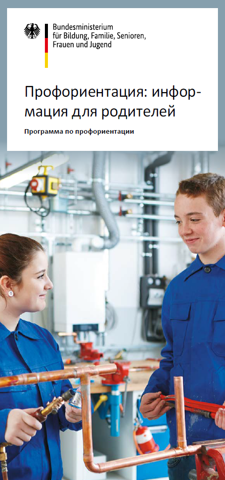 Titelbild der Publikation "Berufsorientierung: Infos für Eltern (russisch) - Das Berufsorientierungsprogramm"