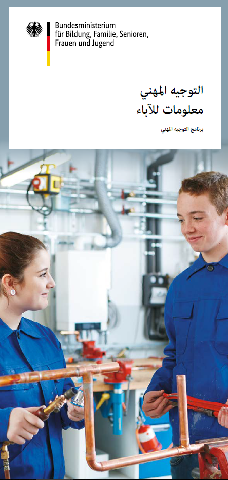 Titelbild der Publikation "Berufsorientierung: Infos für Eltern (arabisch) - Das Berufsorientierungsprogramm"